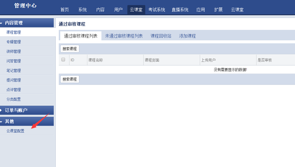 【獨家整理】EDULINE在線教育系統安裝教程后臺登陸和問題解決