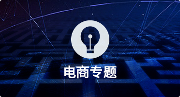 電商專題